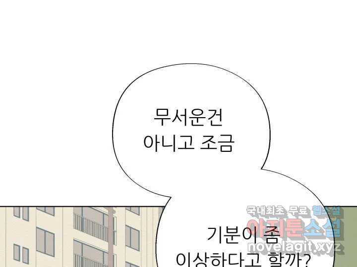 날 울리지 마! 5화 - 웹툰 이미지 125