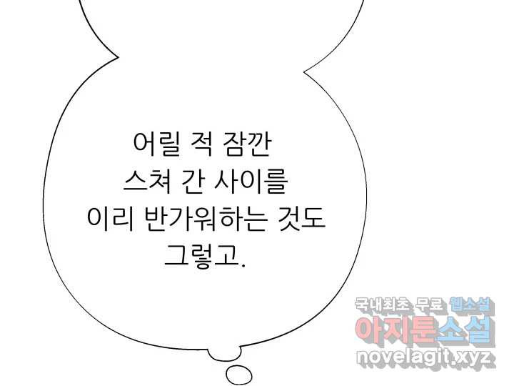 날 울리지 마! 5화 - 웹툰 이미지 129