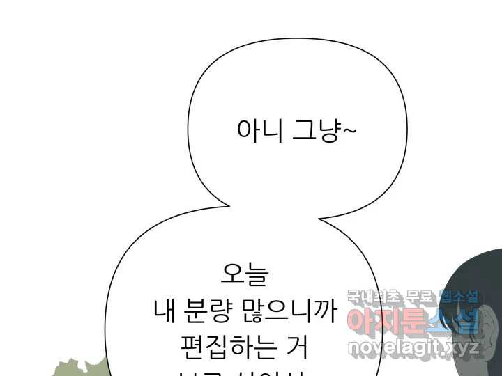 날 울리지 마! 5화 - 웹툰 이미지 151