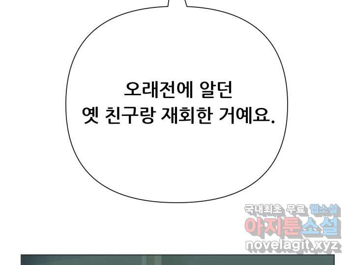 날 울리지 마! 5화 - 웹툰 이미지 182