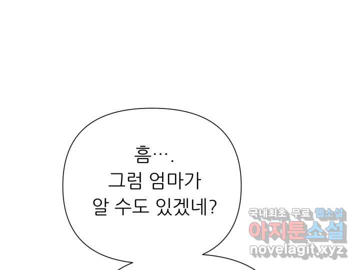 날 울리지 마! 5화 - 웹툰 이미지 188