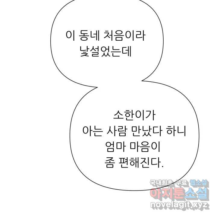 날 울리지 마! 5화 - 웹툰 이미지 191