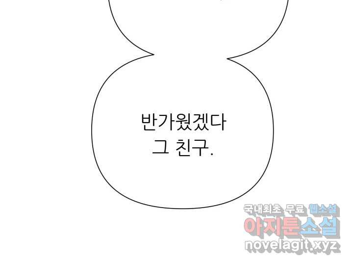 날 울리지 마! 5화 - 웹툰 이미지 193