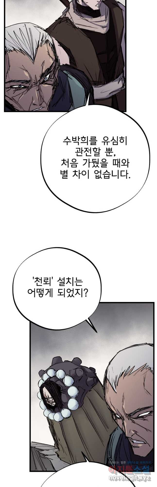 금강야차 44화 - 웹툰 이미지 29