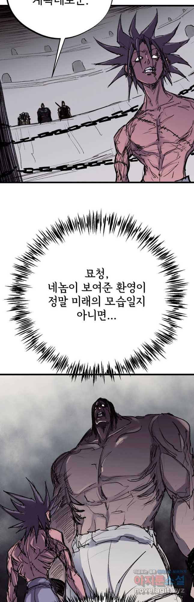 금강야차 44화 - 웹툰 이미지 31