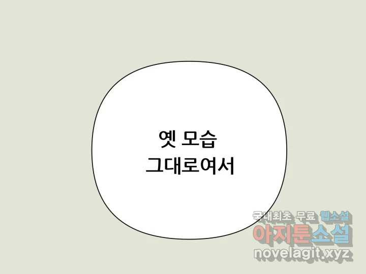 초록빛 아래서 5화 - 웹툰 이미지 199