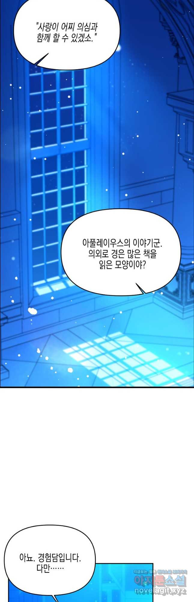 렐름 오브 퀸 -여왕의 영역- 40화(시즌1 완결) - 웹툰 이미지 11