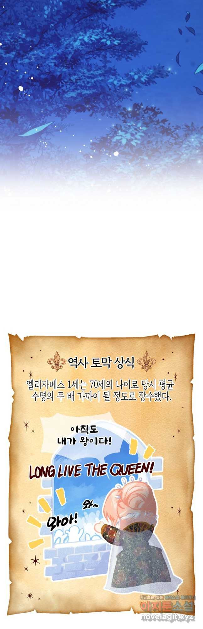 렐름 오브 퀸 -여왕의 영역- 40화(시즌1 완결) - 웹툰 이미지 43