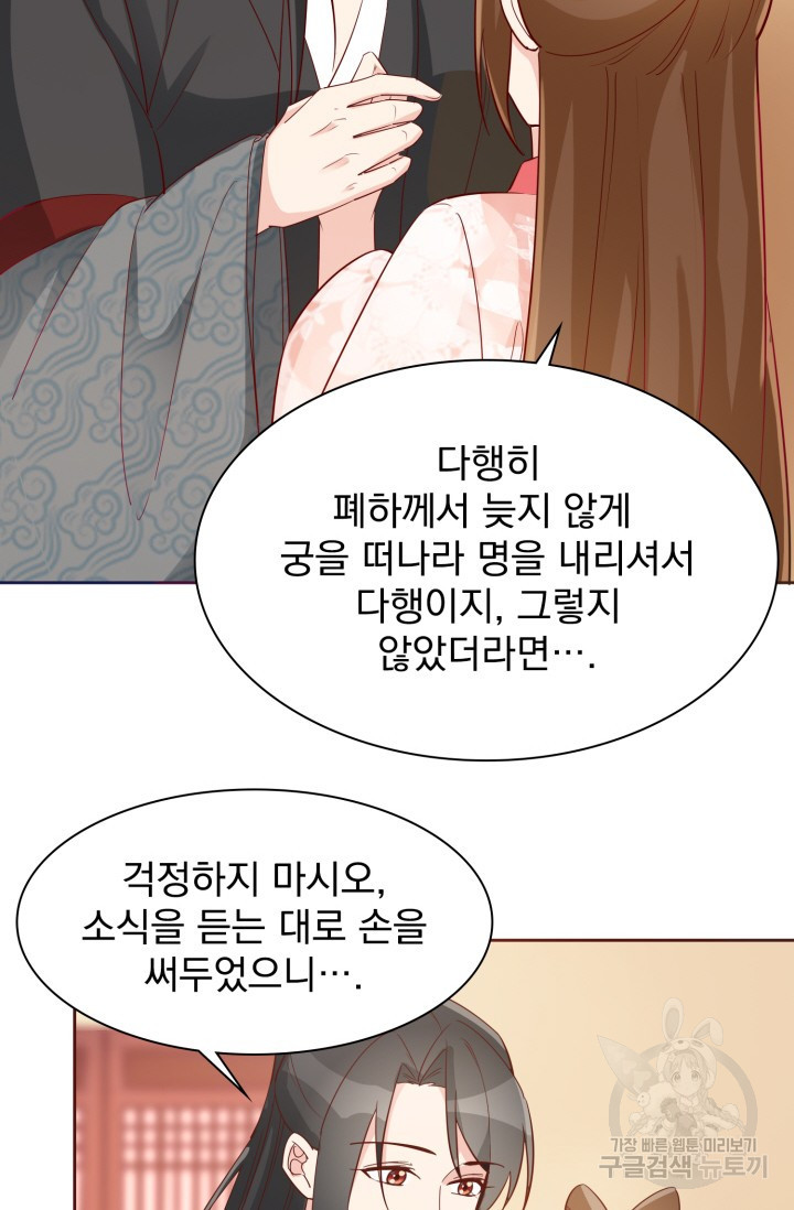 서녀공략 60화 - 웹툰 이미지 39