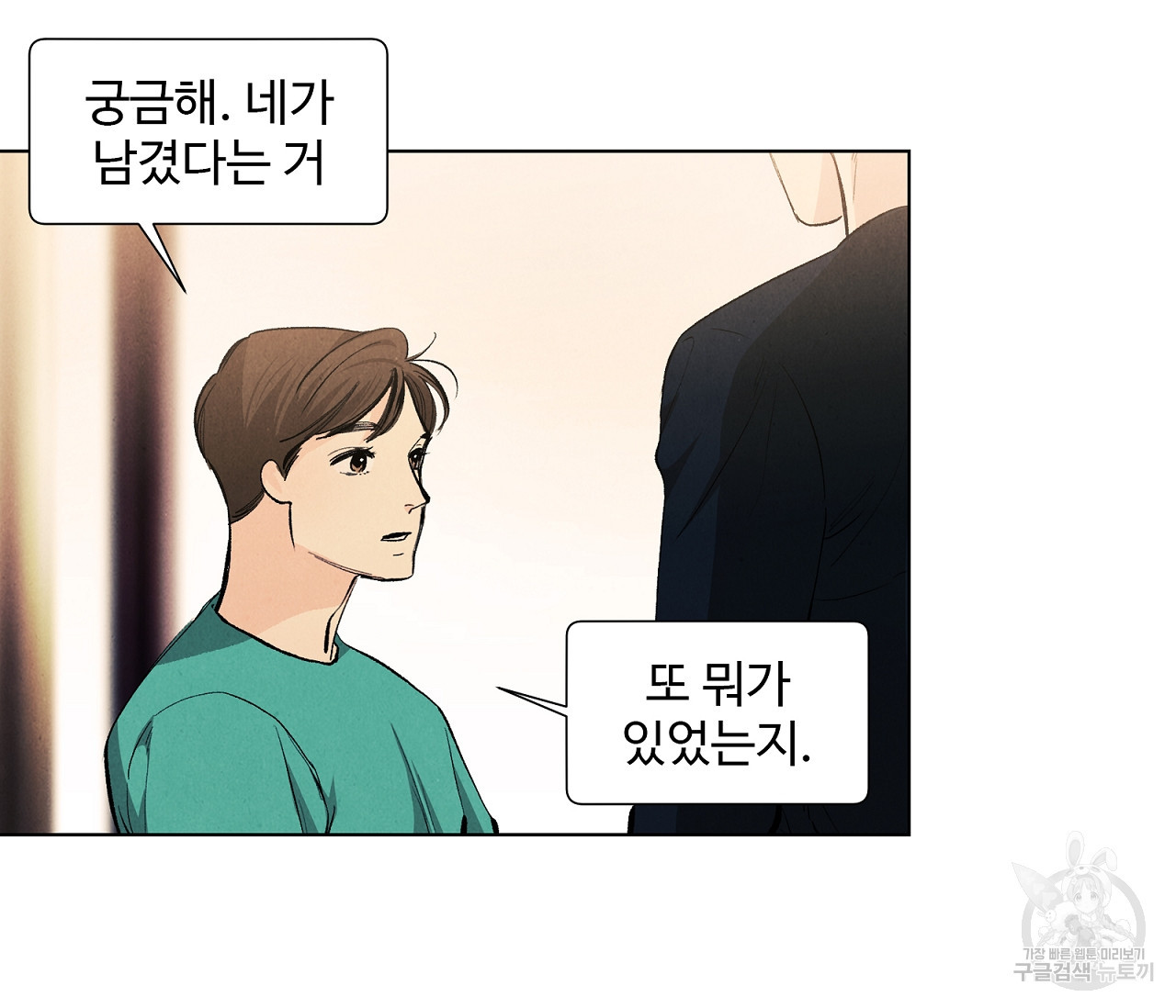 어쩌면 봄愛 물들다 82화 완결 - 웹툰 이미지 45