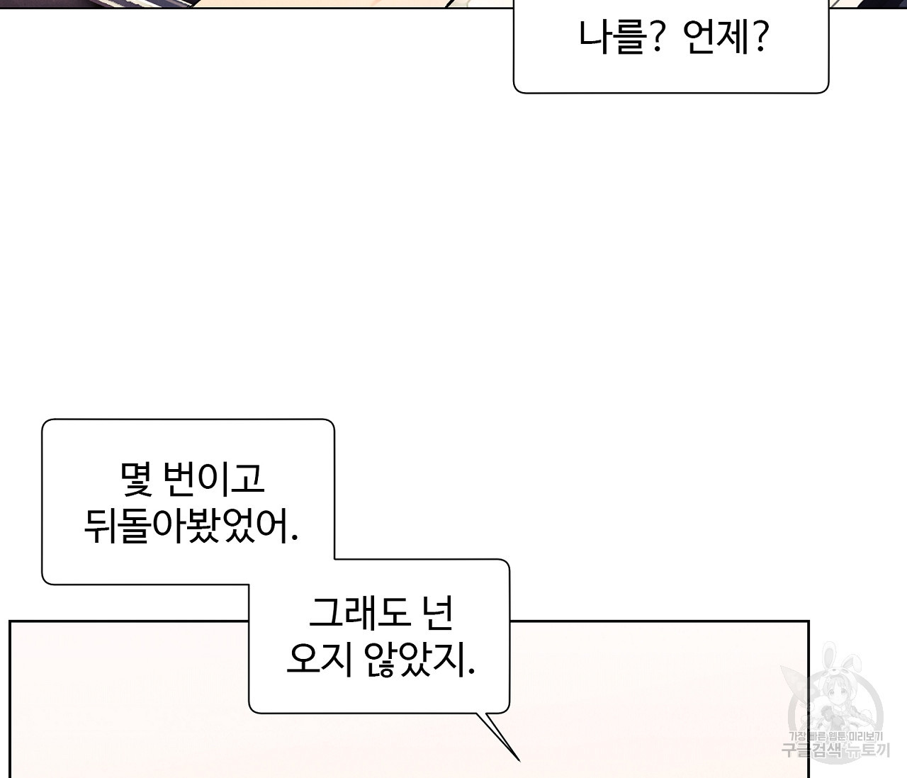 어쩌면 봄愛 물들다 82화 완결 - 웹툰 이미지 48