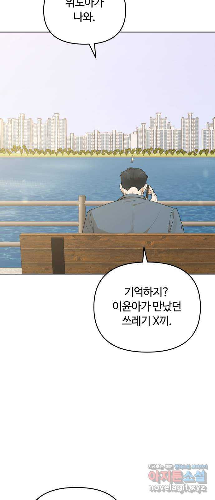 너의 키스씬 36화 - 남주가 도망을 갔습니다 (1) - 웹툰 이미지 16