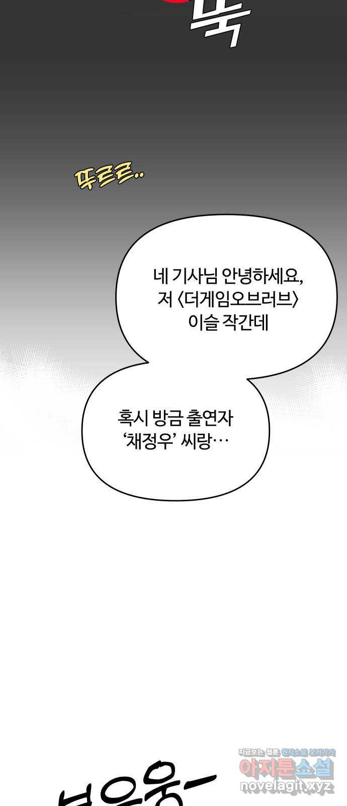 너의 키스씬 36화 - 남주가 도망을 갔습니다 (1) - 웹툰 이미지 30