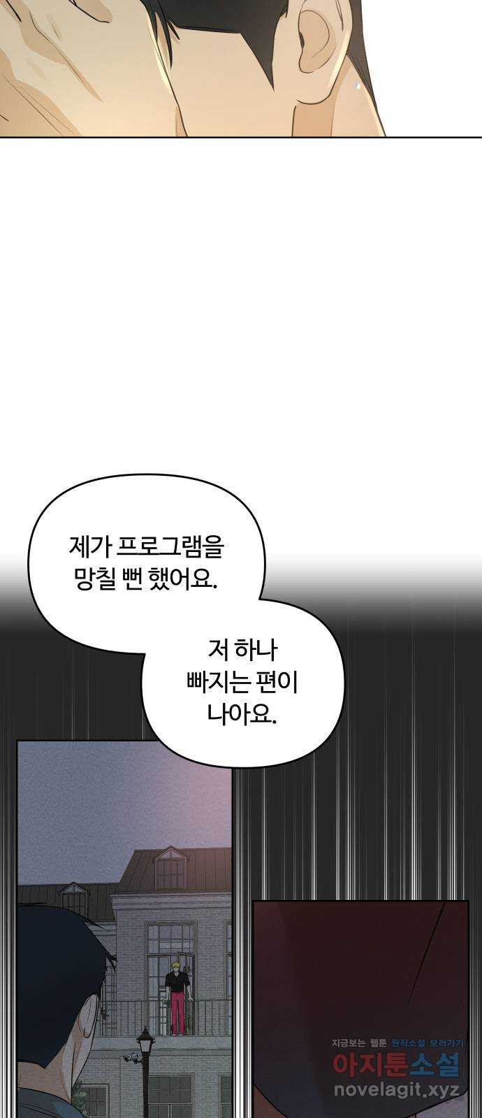 너의 키스씬 36화 - 남주가 도망을 갔습니다 (1) - 웹툰 이미지 39