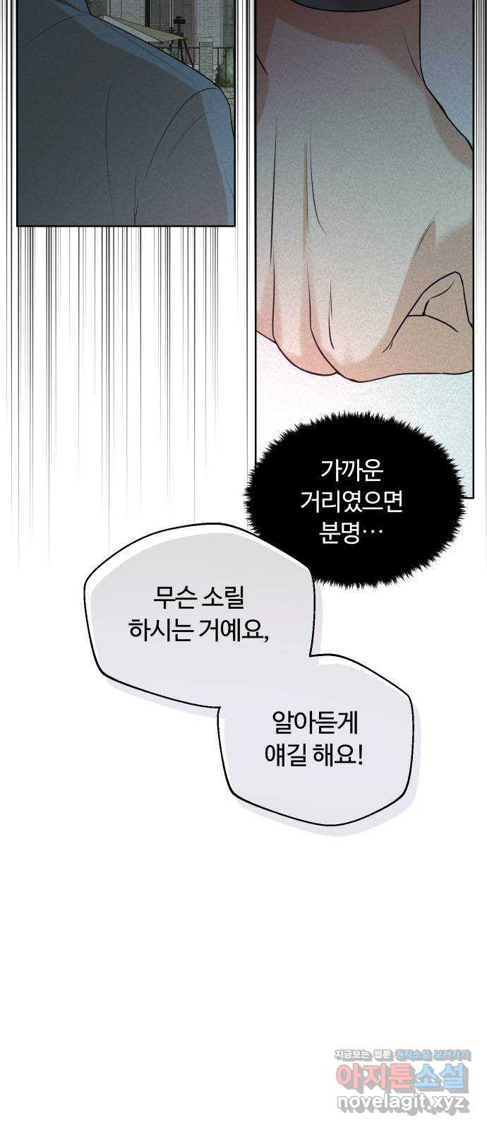 너의 키스씬 36화 - 남주가 도망을 갔습니다 (1) - 웹툰 이미지 40