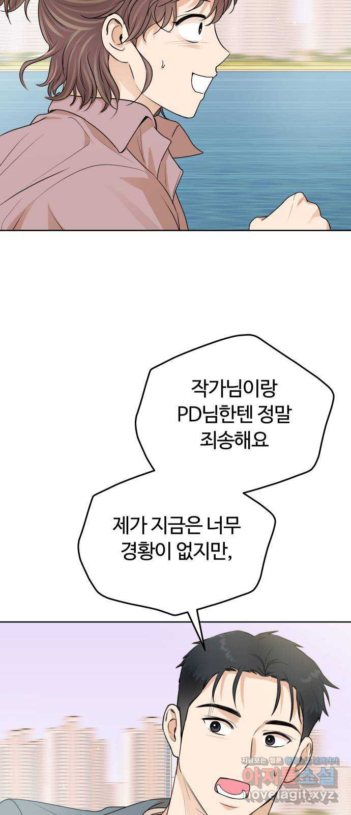 너의 키스씬 36화 - 남주가 도망을 갔습니다 (1) - 웹툰 이미지 51