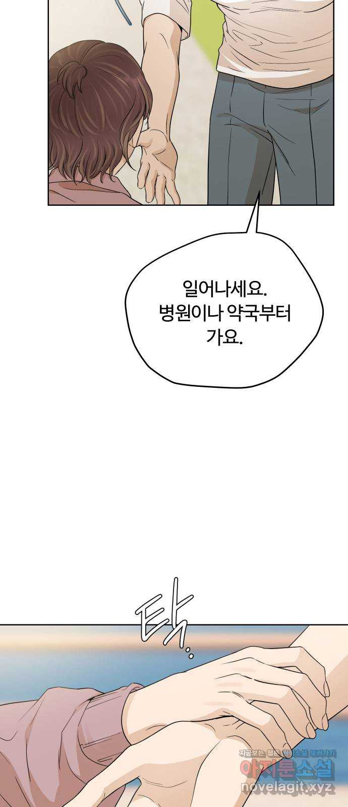 너의 키스씬 36화 - 남주가 도망을 갔습니다 (1) - 웹툰 이미지 64