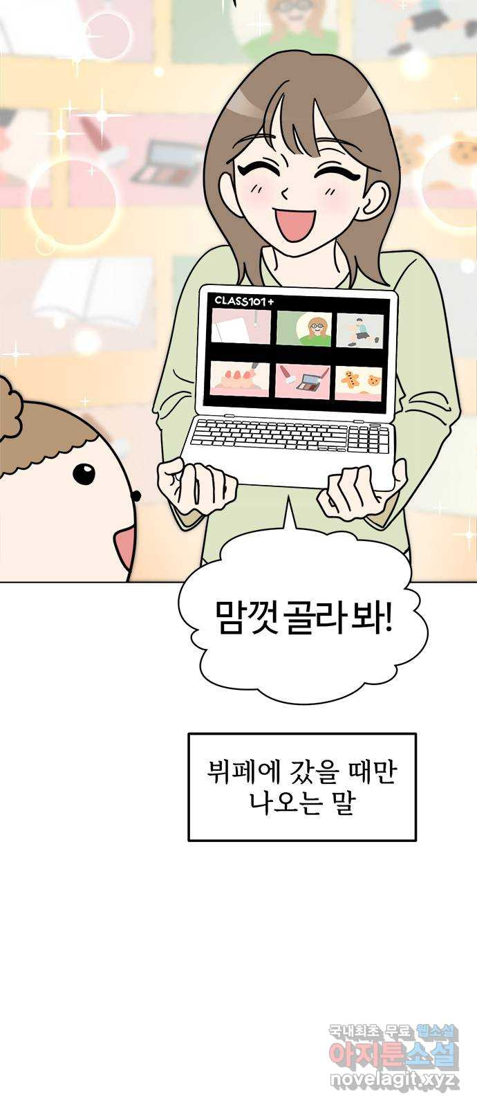 도전! 집콕취미 4화) 집콕 운동을 하자! - 웹툰 이미지 6