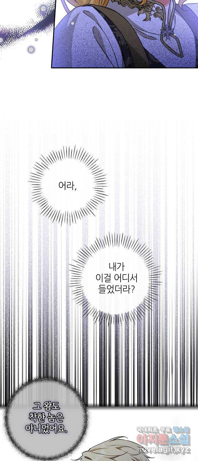 미친 후작을 길들이고 말았다 52화 - 웹툰 이미지 26