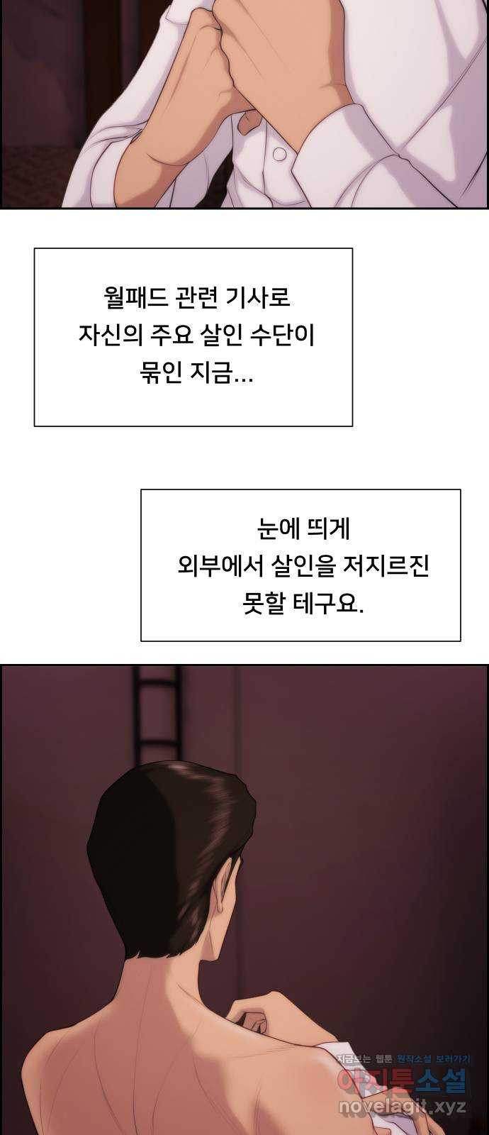 메소드 연기법 19화 - 웹툰 이미지 37