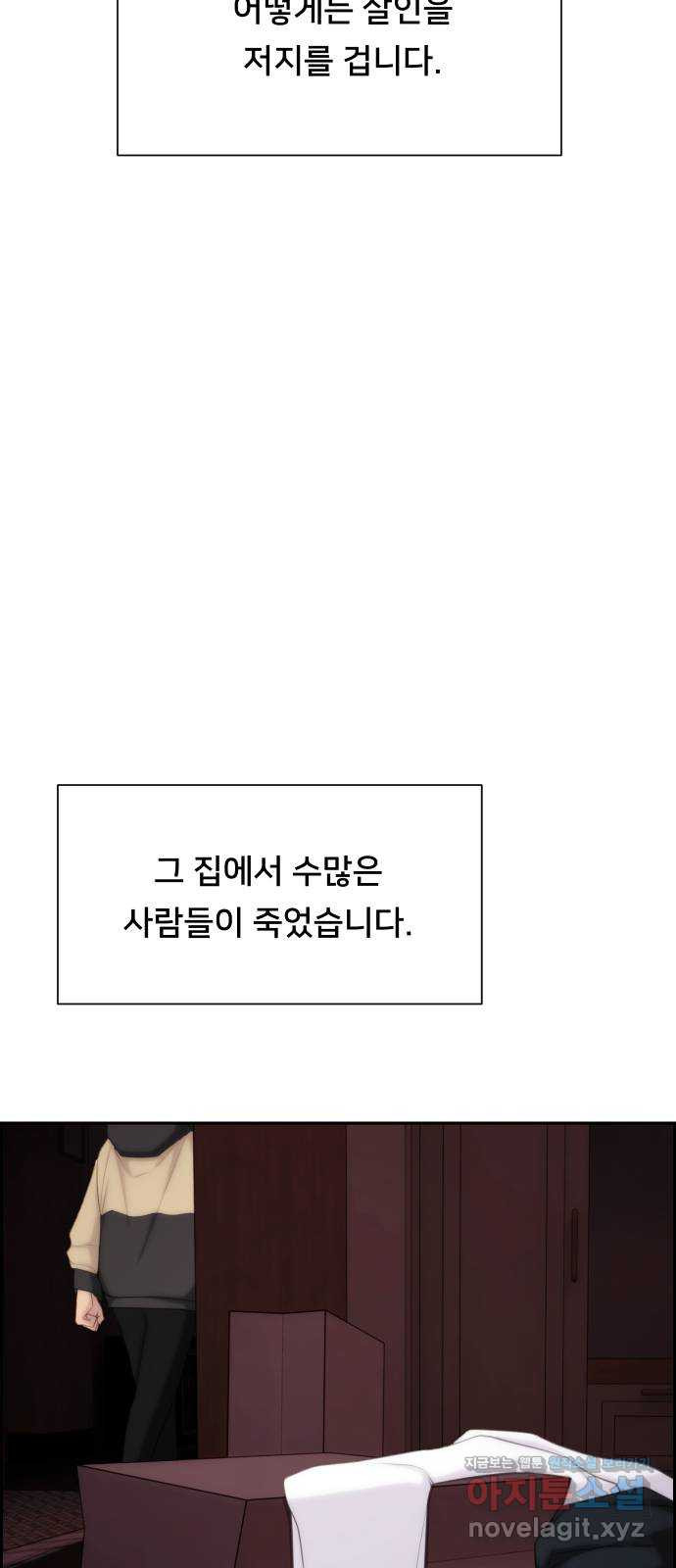 메소드 연기법 19화 - 웹툰 이미지 39