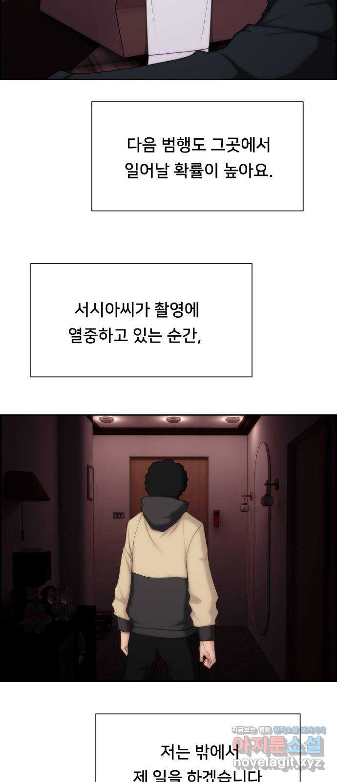 메소드 연기법 19화 - 웹툰 이미지 40