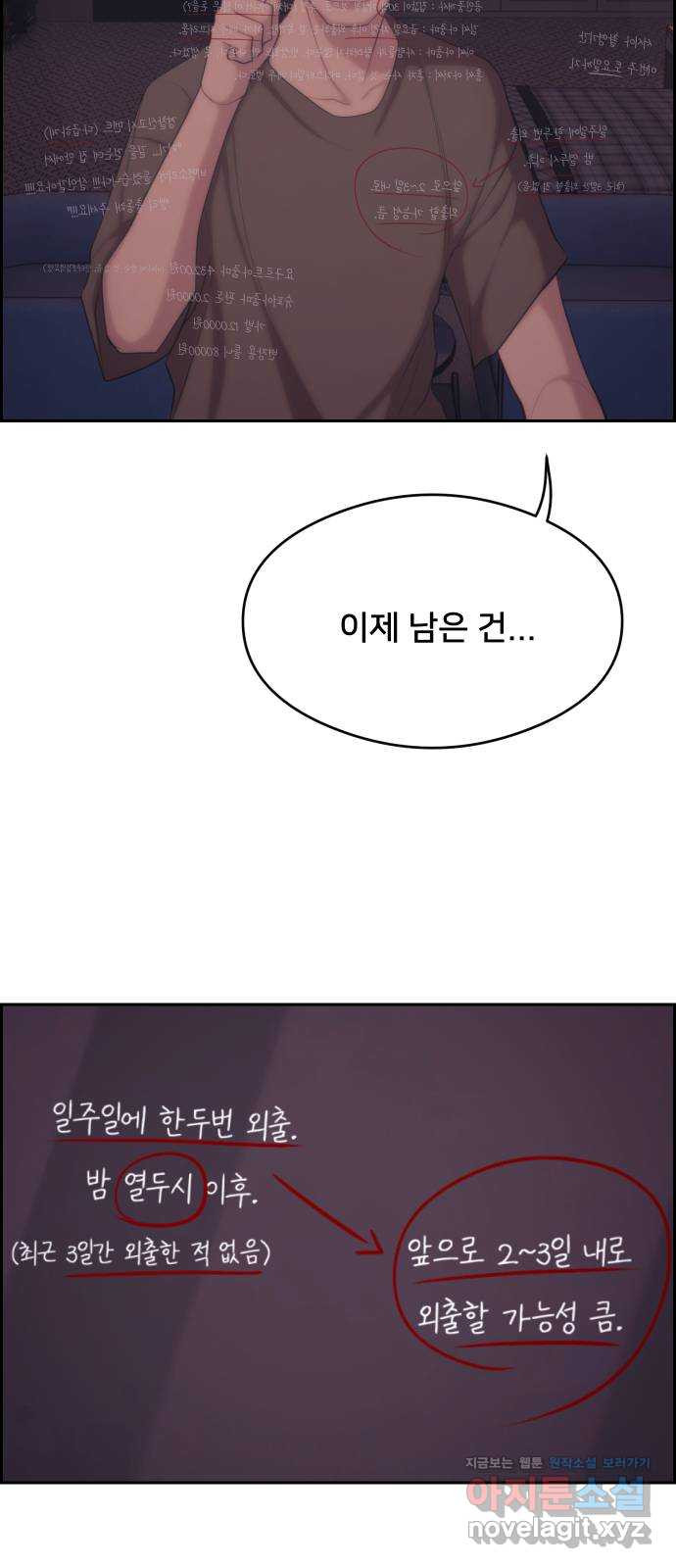 메소드 연기법 19화 - 웹툰 이미지 53