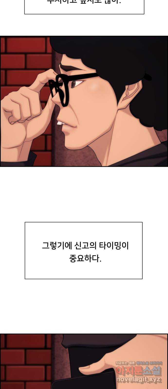 메소드 연기법 19화 - 웹툰 이미지 57