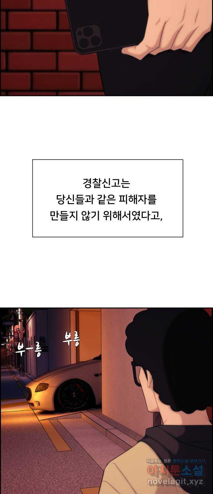 메소드 연기법 19화 - 웹툰 이미지 58