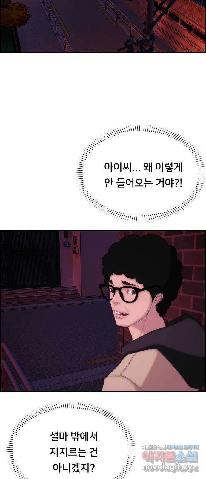 메소드 연기법 19화 - 웹툰 이미지 64