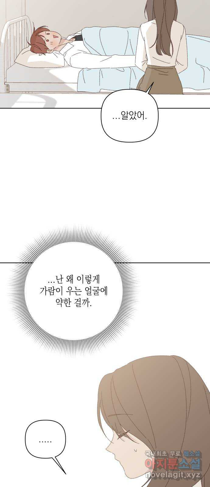 선을 넘은 연애 27화 - 웹툰 이미지 23