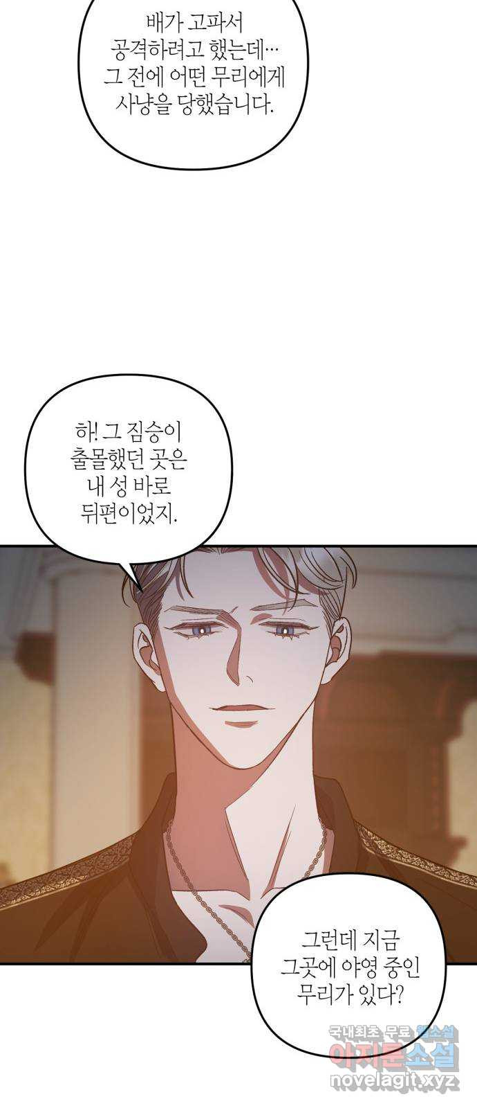 성스러운 그대 이르시길 14화 - 웹툰 이미지 29