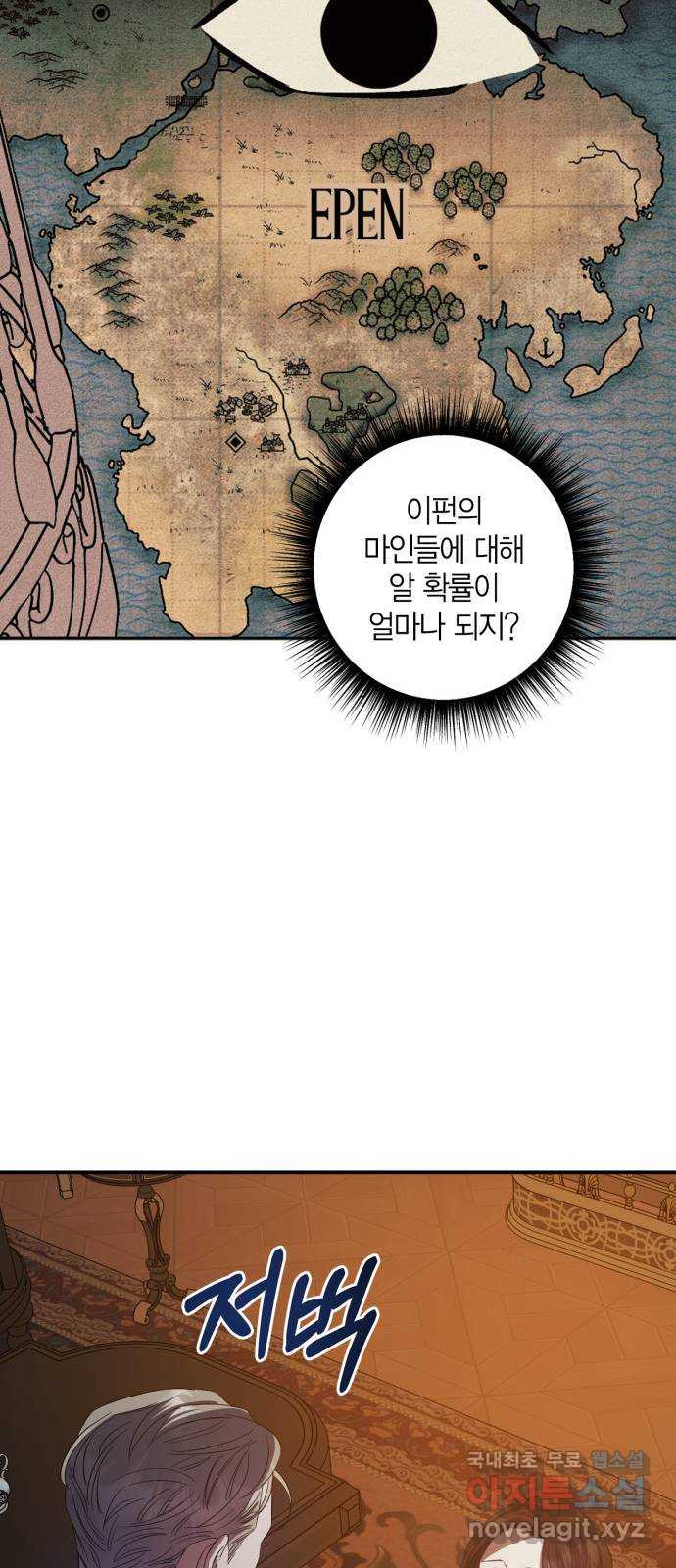 성스러운 그대 이르시길 14화 - 웹툰 이미지 36