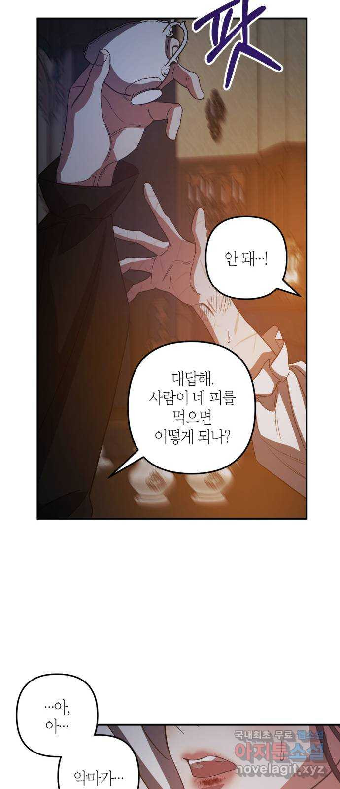 성스러운 그대 이르시길 14화 - 웹툰 이미지 43