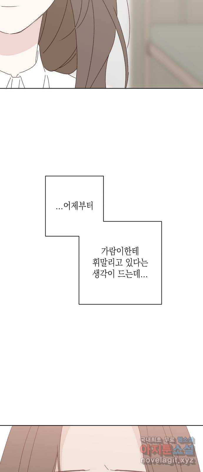 선을 넘은 연애 27화 - 웹툰 이미지 60