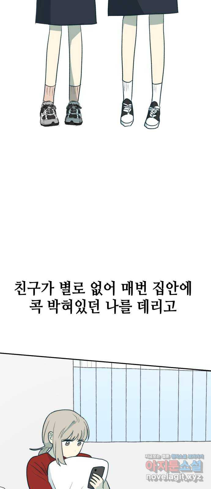 서울시 천사주의 20화 - 웹툰 이미지 24