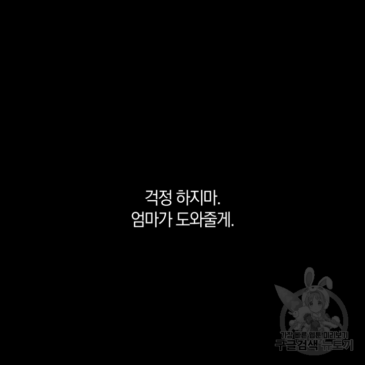 레드 앤 매드 2화 - 웹툰 이미지 22