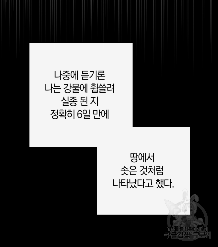 레드 앤 매드 1화 - 웹툰 이미지 70