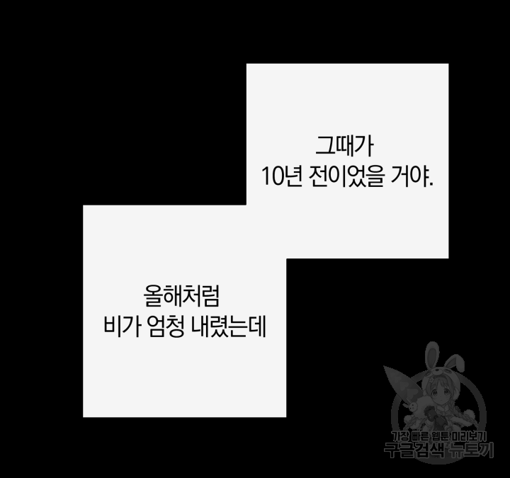 레드 앤 매드 1화 - 웹툰 이미지 78