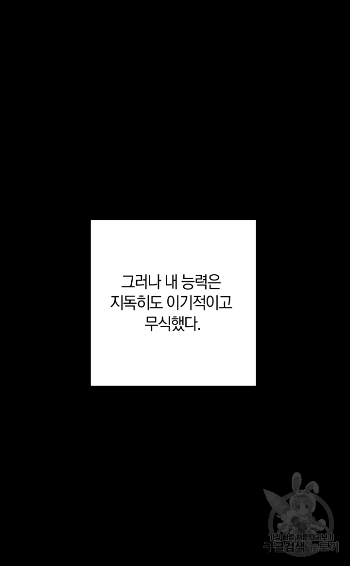 레드 앤 매드 1화 - 웹툰 이미지 87