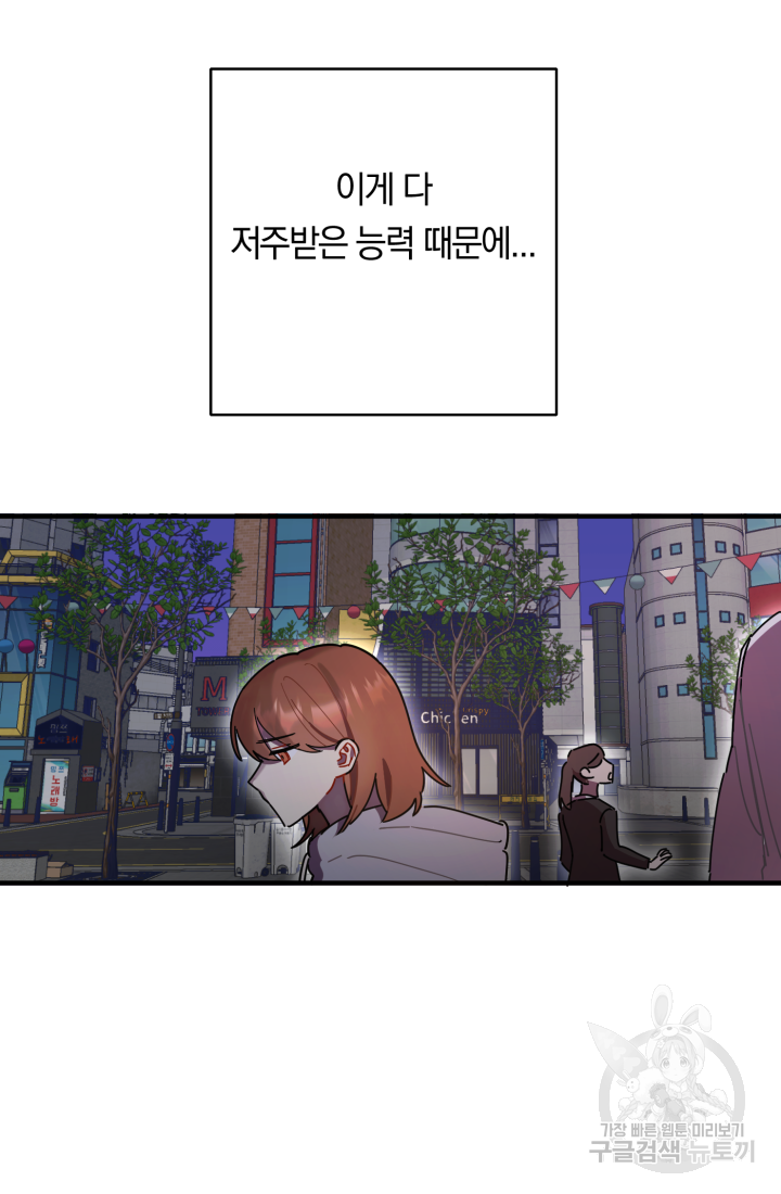 레드 앤 매드 2화 - 웹툰 이미지 64