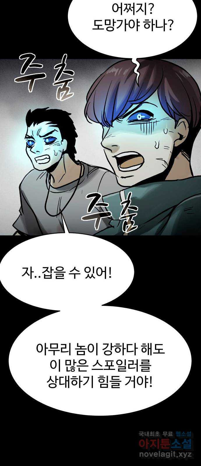 스포 76화 숭배자들(14) - 웹툰 이미지 6