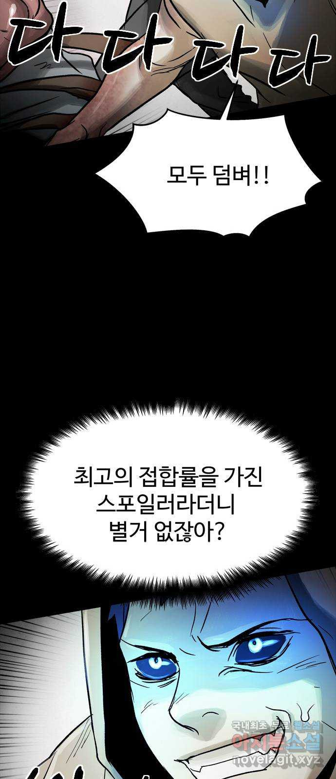 스포 76화 숭배자들(14) - 웹툰 이미지 24