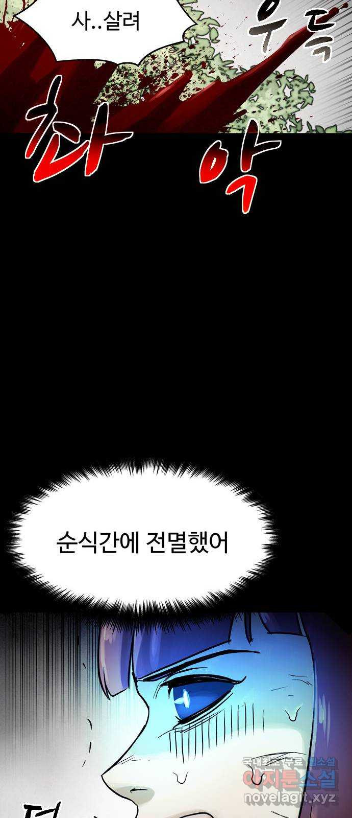 스포 76화 숭배자들(14) - 웹툰 이미지 47