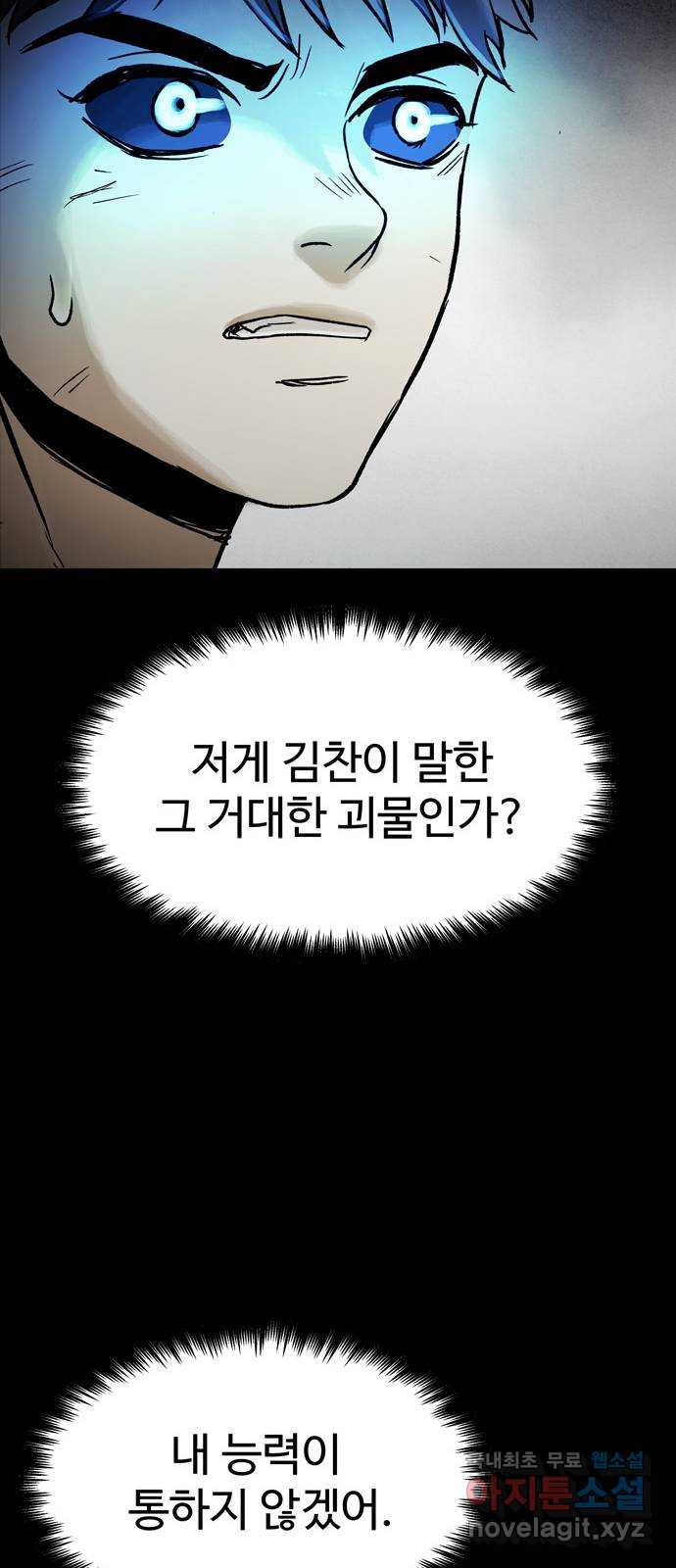 스포 76화 숭배자들(14) - 웹툰 이미지 66