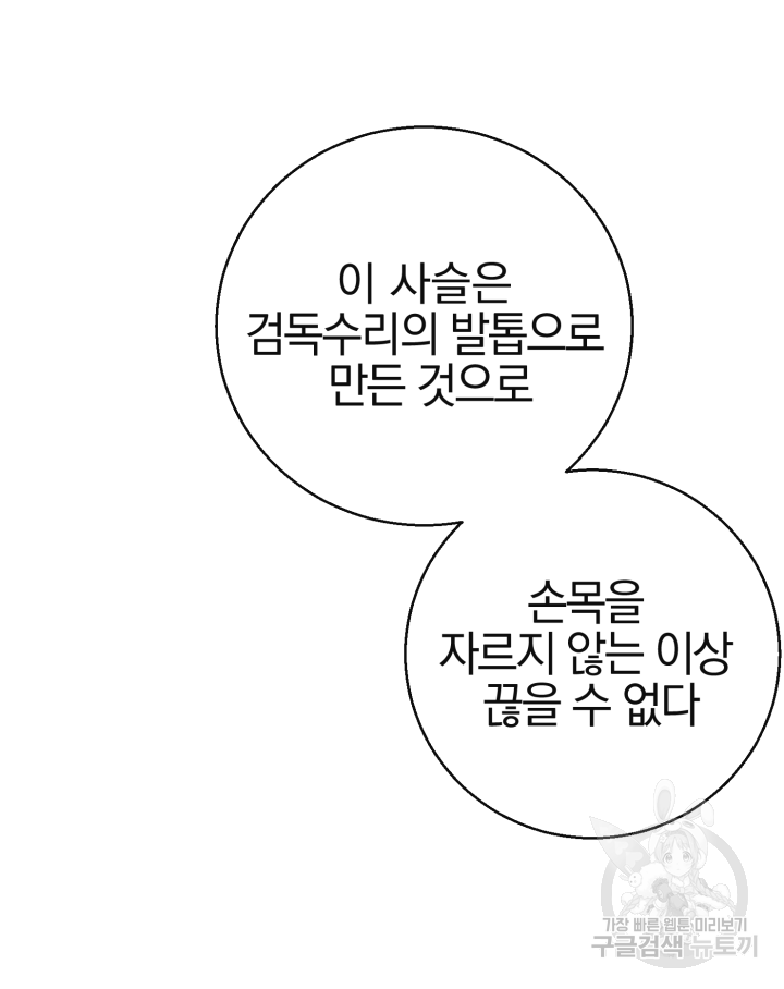 레드 앤 매드 6화 - 웹툰 이미지 6