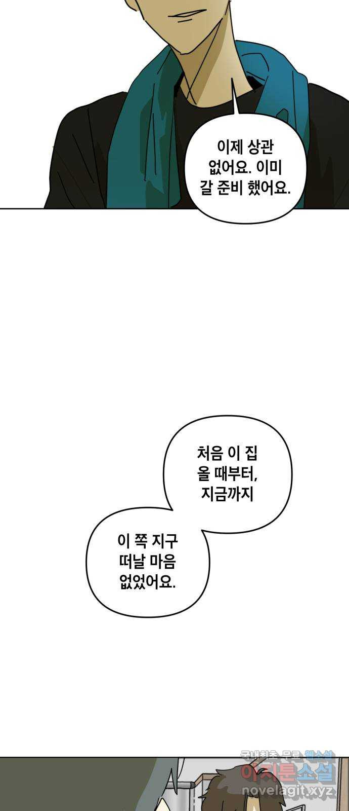 스치면 인연 스며들면 사랑 43화 - 웹툰 이미지 2