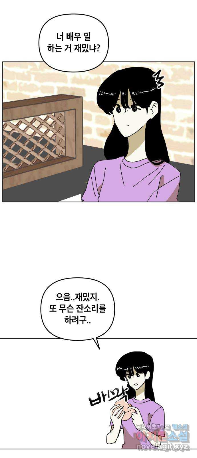 스치면 인연 스며들면 사랑 43화 - 웹툰 이미지 12