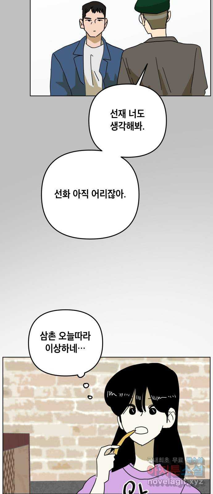 스치면 인연 스며들면 사랑 43화 - 웹툰 이미지 19