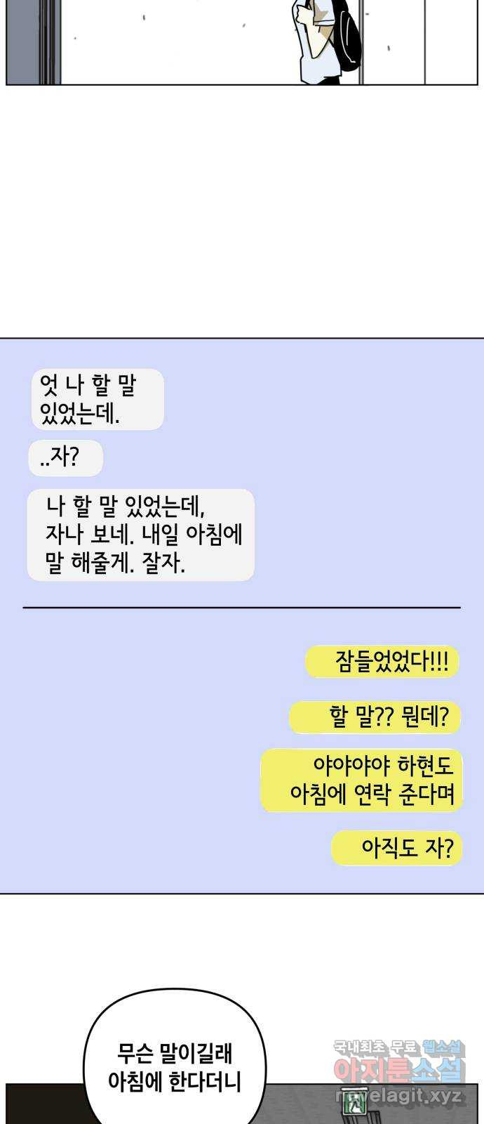 스치면 인연 스며들면 사랑 43화 - 웹툰 이미지 29